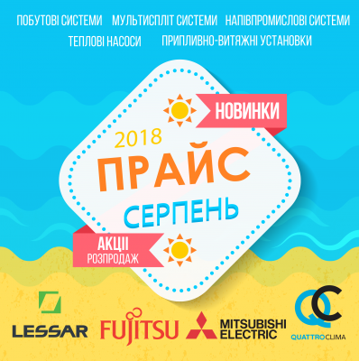 прайс август
