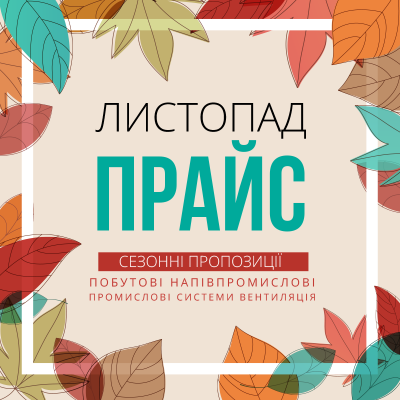 Прайс Прайм климат